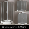 Душевые уголки BelBagno