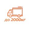 Доставка плитки по городу весом до 2000 кг.