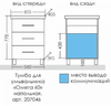 Тумба под раковину СанТа Омега 60 - 7
